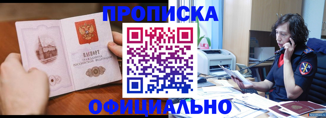 прописка от собственника в Рузаевке