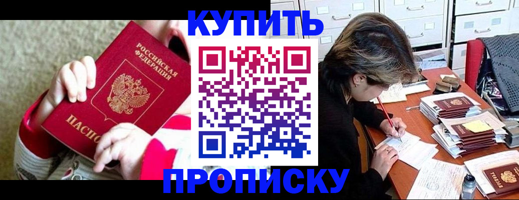 прописка в квартире в Рузаевке